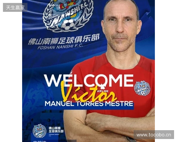 新帅上任 张池明正式出任佛山南狮足球俱乐部一线队主教练